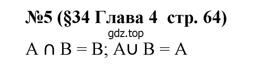 Решение номер 5 (страница 64) гдз по алгебре 8 класс Крайнева, Миндюк, рабочая тетрадь 2 часть