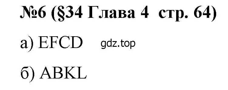 Решение номер 6 (страница 64) гдз по алгебре 8 класс Крайнева, Миндюк, рабочая тетрадь 2 часть