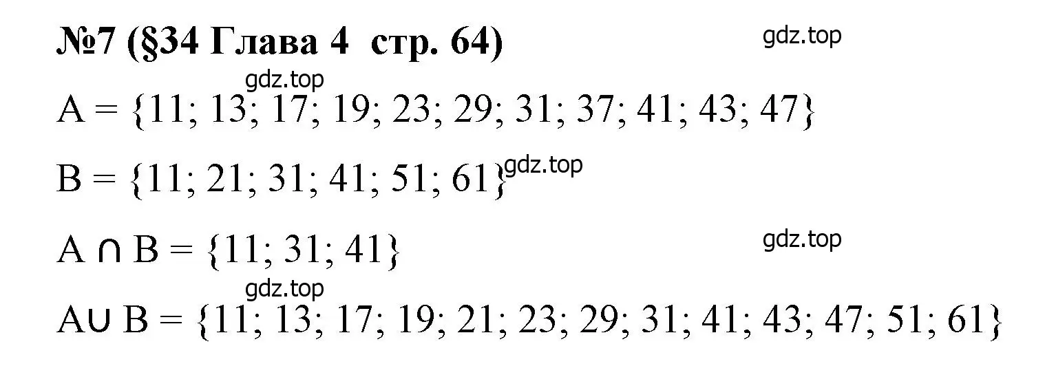 Решение номер 7 (страница 64) гдз по алгебре 8 класс Крайнева, Миндюк, рабочая тетрадь 2 часть