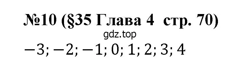 Решение номер 10 (страница 70) гдз по алгебре 8 класс Крайнева, Миндюк, рабочая тетрадь 2 часть