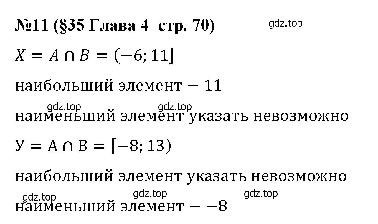 Решение номер 11 (страница 70) гдз по алгебре 8 класс Крайнева, Миндюк, рабочая тетрадь 2 часть