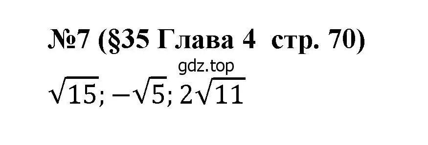 Решение номер 7 (страница 70) гдз по алгебре 8 класс Крайнева, Миндюк, рабочая тетрадь 2 часть