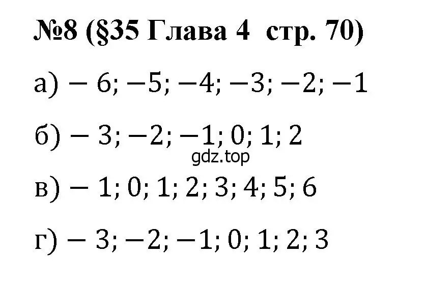 Решение номер 8 (страница 70) гдз по алгебре 8 класс Крайнева, Миндюк, рабочая тетрадь 2 часть