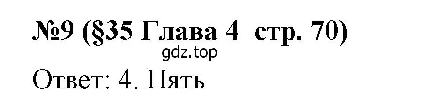 Решение номер 9 (страница 70) гдз по алгебре 8 класс Крайнева, Миндюк, рабочая тетрадь 2 часть