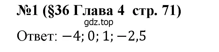 Решение номер 1 (страница 71) гдз по алгебре 8 класс Крайнева, Миндюк, рабочая тетрадь 2 часть