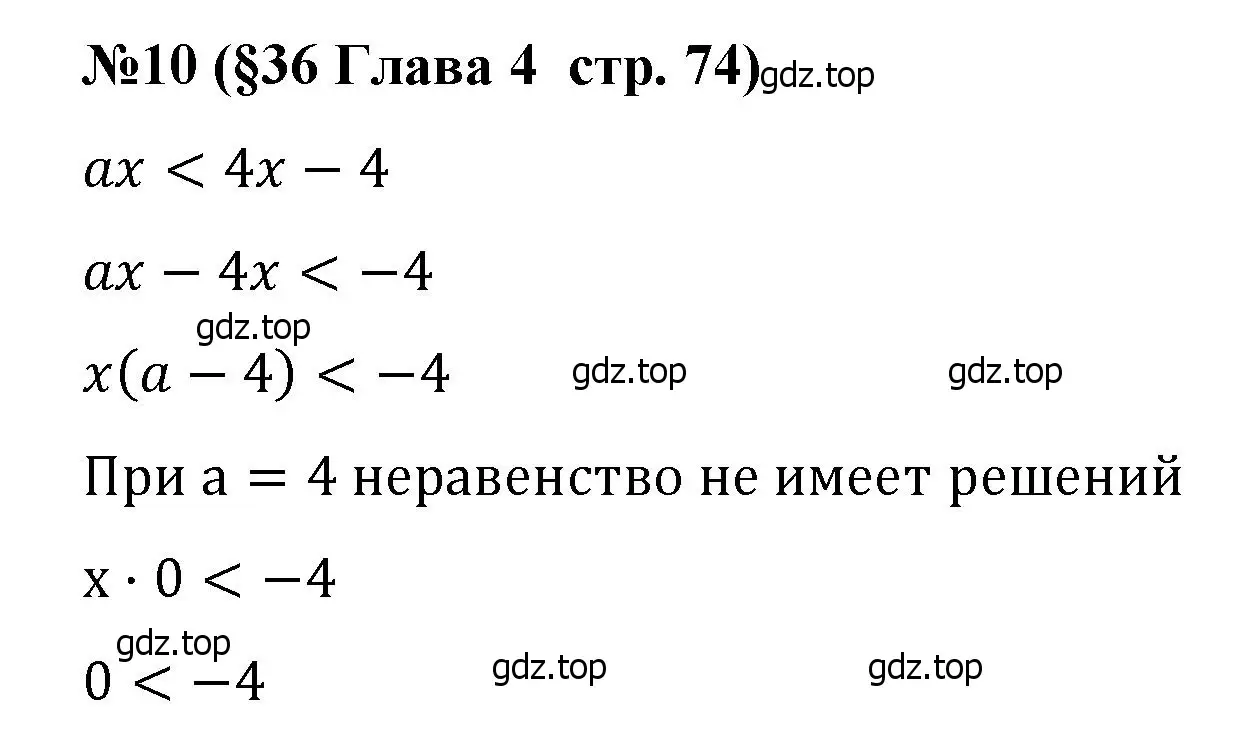 Решение номер 10 (страница 74) гдз по алгебре 8 класс Крайнева, Миндюк, рабочая тетрадь 2 часть