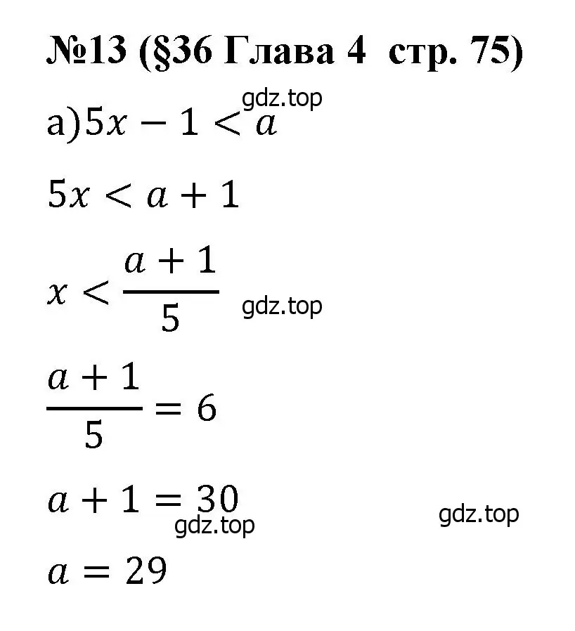 Решение номер 13 (страница 75) гдз по алгебре 8 класс Крайнева, Миндюк, рабочая тетрадь 2 часть