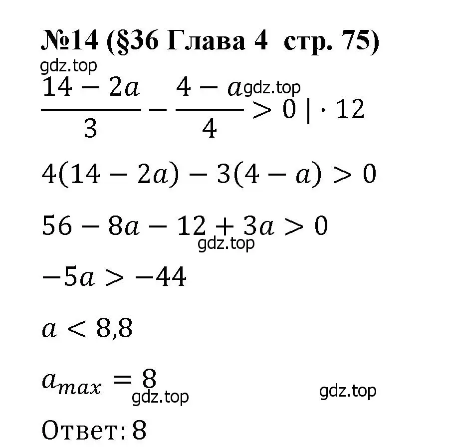 Решение номер 14 (страница 75) гдз по алгебре 8 класс Крайнева, Миндюк, рабочая тетрадь 2 часть