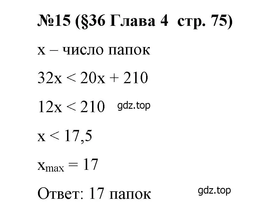 Решение номер 15 (страница 75) гдз по алгебре 8 класс Крайнева, Миндюк, рабочая тетрадь 2 часть