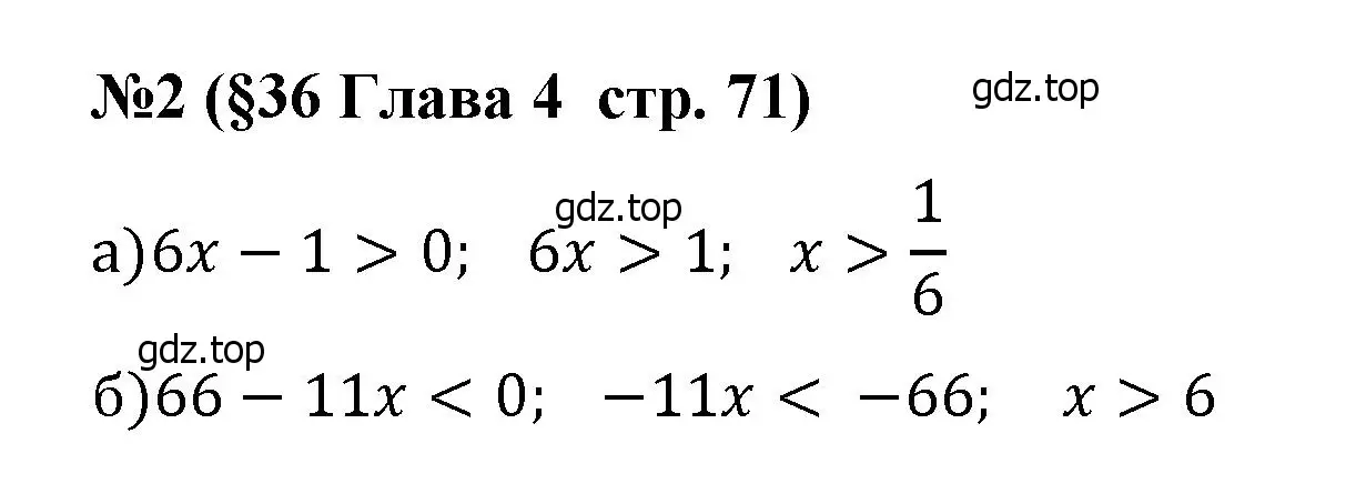 Решение номер 2 (страница 71) гдз по алгебре 8 класс Крайнева, Миндюк, рабочая тетрадь 2 часть