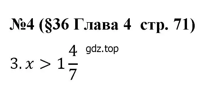 Решение номер 4 (страница 71) гдз по алгебре 8 класс Крайнева, Миндюк, рабочая тетрадь 2 часть