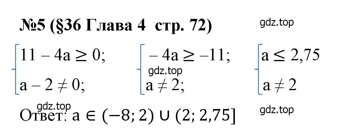 Решение номер 5 (страница 72) гдз по алгебре 8 класс Крайнева, Миндюк, рабочая тетрадь 2 часть