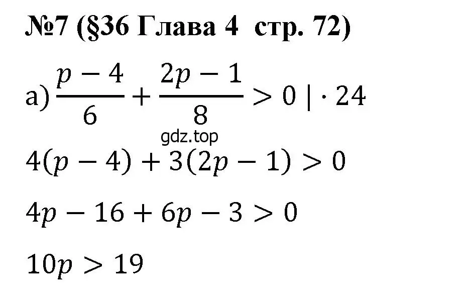 Решение номер 7 (страница 72) гдз по алгебре 8 класс Крайнева, Миндюк, рабочая тетрадь 2 часть