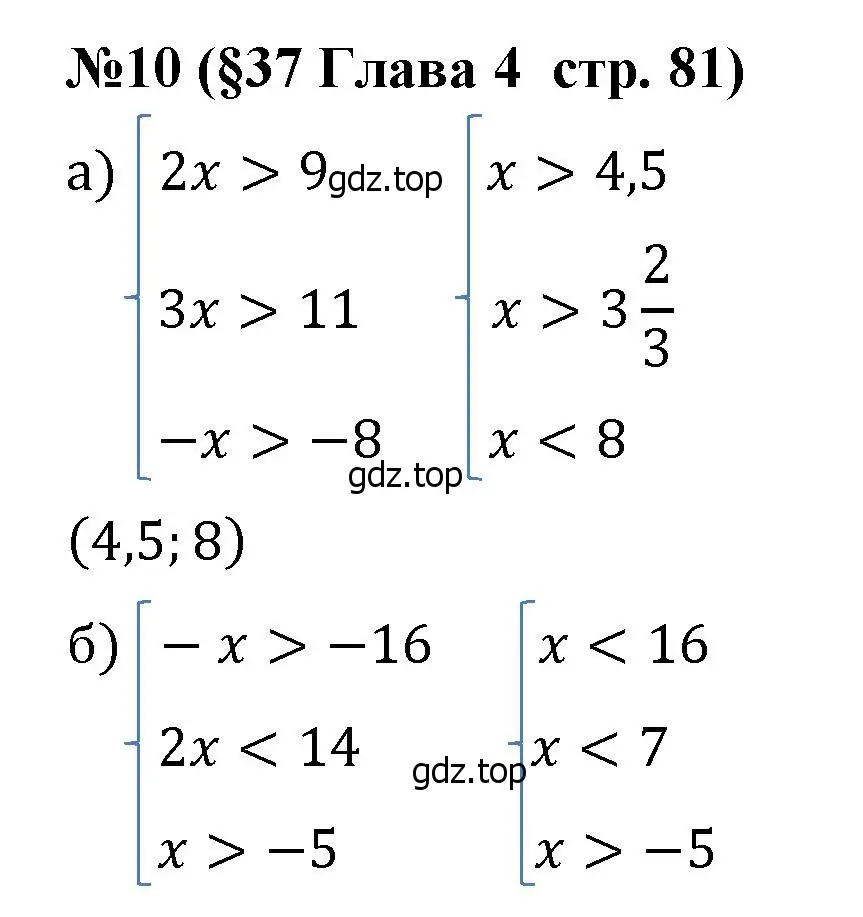 Решение номер 10 (страница 81) гдз по алгебре 8 класс Крайнева, Миндюк, рабочая тетрадь 2 часть