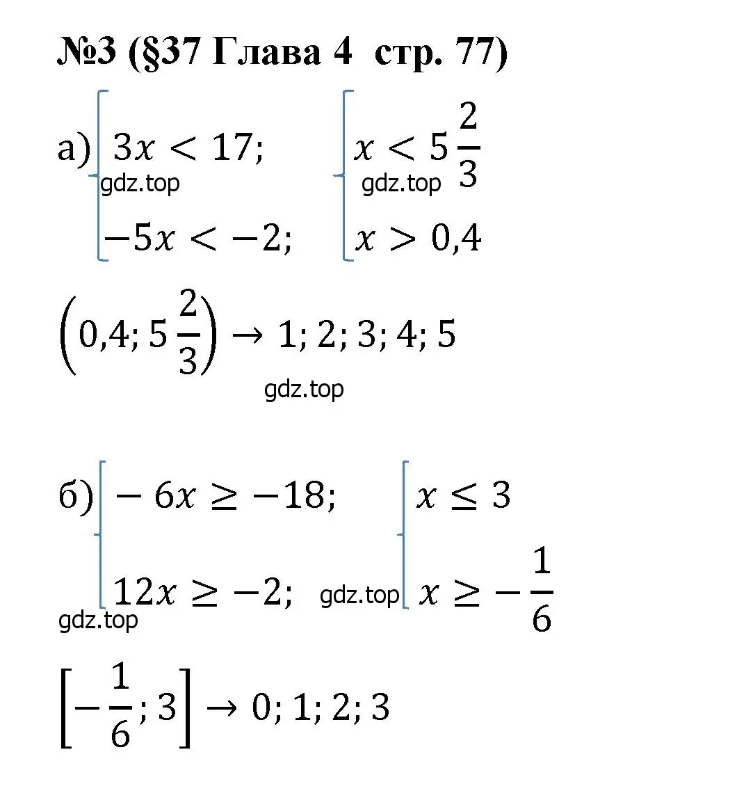 Решение номер 3 (страница 77) гдз по алгебре 8 класс Крайнева, Миндюк, рабочая тетрадь 2 часть