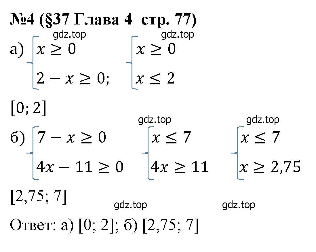Решение номер 4 (страница 77) гдз по алгебре 8 класс Крайнева, Миндюк, рабочая тетрадь 2 часть