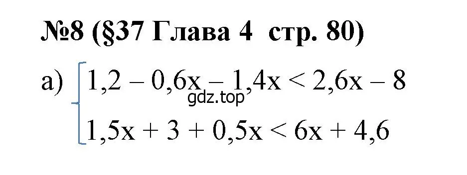 Решение номер 8 (страница 80) гдз по алгебре 8 класс Крайнева, Миндюк, рабочая тетрадь 2 часть