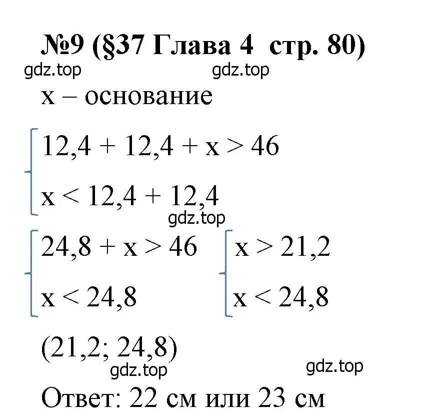 Решение номер 9 (страница 80) гдз по алгебре 8 класс Крайнева, Миндюк, рабочая тетрадь 2 часть