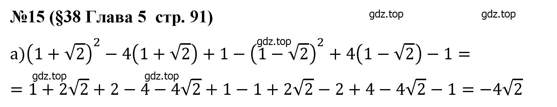 Решение номер 15 (страница 91) гдз по алгебре 8 класс Крайнева, Миндюк, рабочая тетрадь 2 часть