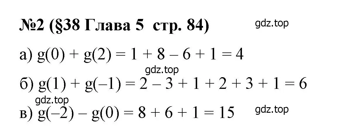 Решение номер 2 (страница 84) гдз по алгебре 8 класс Крайнева, Миндюк, рабочая тетрадь 2 часть