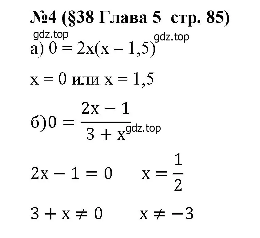 Решение номер 4 (страница 85) гдз по алгебре 8 класс Крайнева, Миндюк, рабочая тетрадь 2 часть