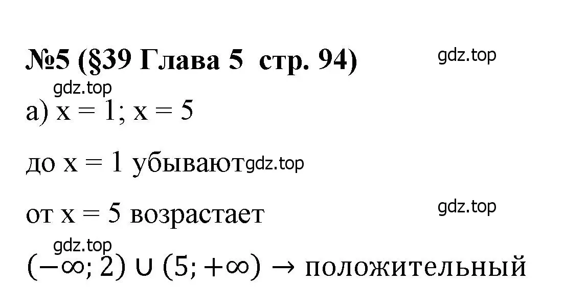 Решение номер 5 (страница 94) гдз по алгебре 8 класс Крайнева, Миндюк, рабочая тетрадь 2 часть