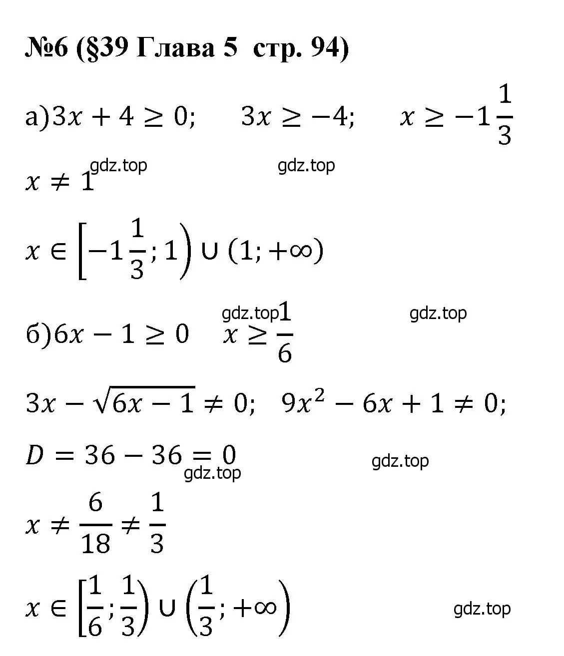 Решение номер 6 (страница 94) гдз по алгебре 8 класс Крайнева, Миндюк, рабочая тетрадь 2 часть