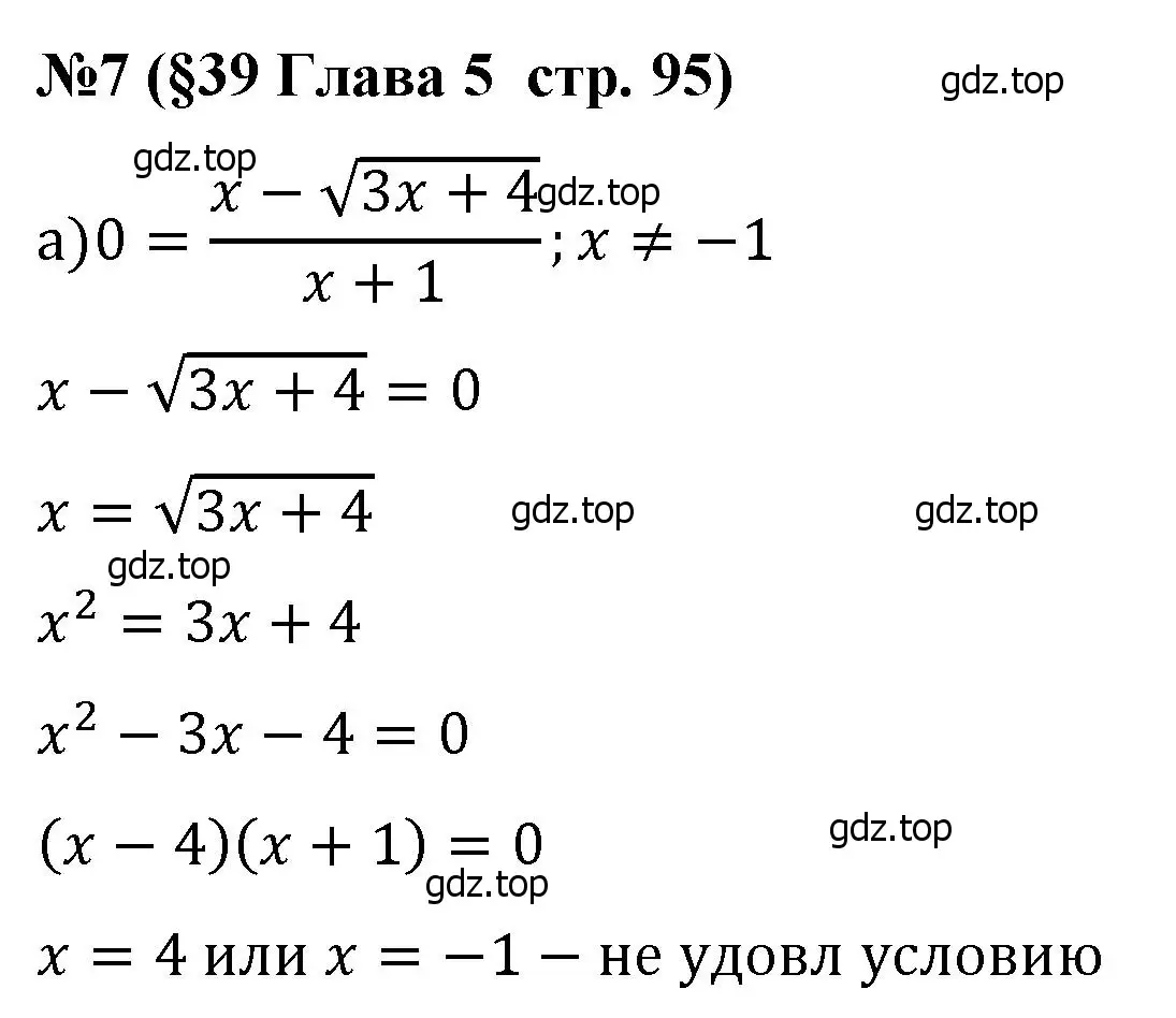 Решение номер 7 (страница 95) гдз по алгебре 8 класс Крайнева, Миндюк, рабочая тетрадь 2 часть