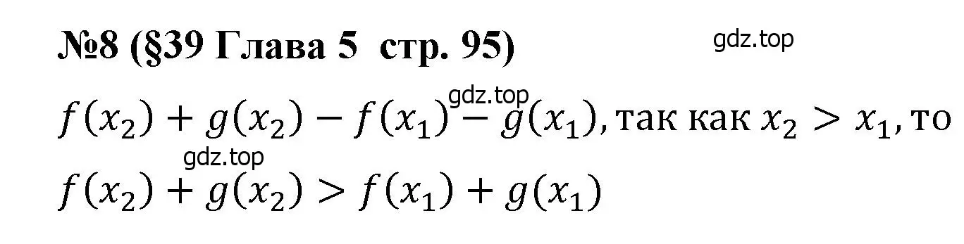 Решение номер 8 (страница 95) гдз по алгебре 8 класс Крайнева, Миндюк, рабочая тетрадь 2 часть