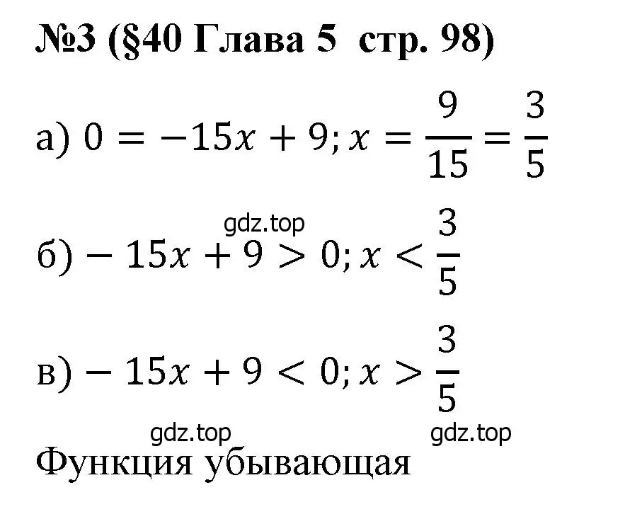 Решение номер 3 (страница 98) гдз по алгебре 8 класс Крайнева, Миндюк, рабочая тетрадь 2 часть