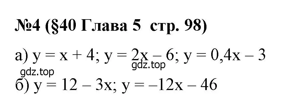 Решение номер 4 (страница 98) гдз по алгебре 8 класс Крайнева, Миндюк, рабочая тетрадь 2 часть