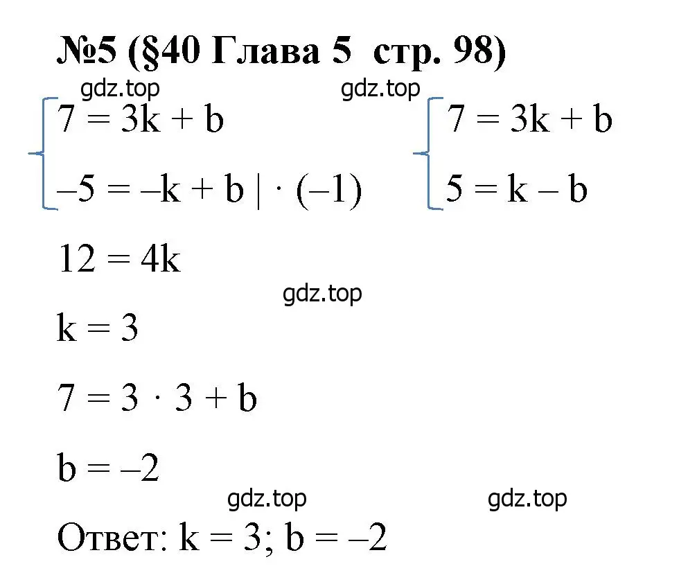 Решение номер 5 (страница 98) гдз по алгебре 8 класс Крайнева, Миндюк, рабочая тетрадь 2 часть