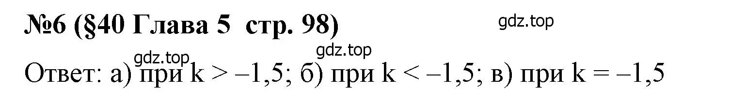 Решение номер 6 (страница 98) гдз по алгебре 8 класс Крайнева, Миндюк, рабочая тетрадь 2 часть