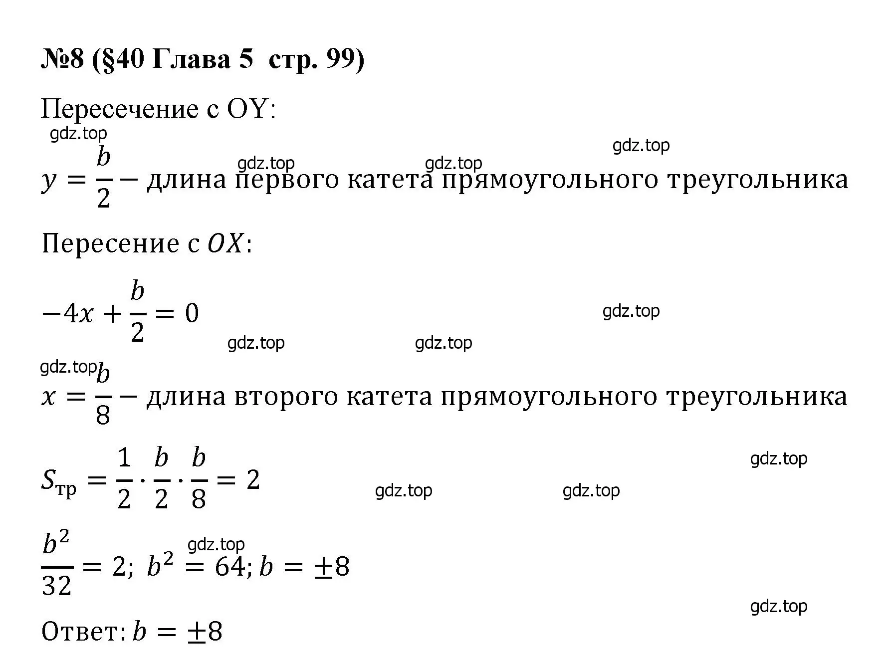 Решение номер 8 (страница 99) гдз по алгебре 8 класс Крайнева, Миндюк, рабочая тетрадь 2 часть