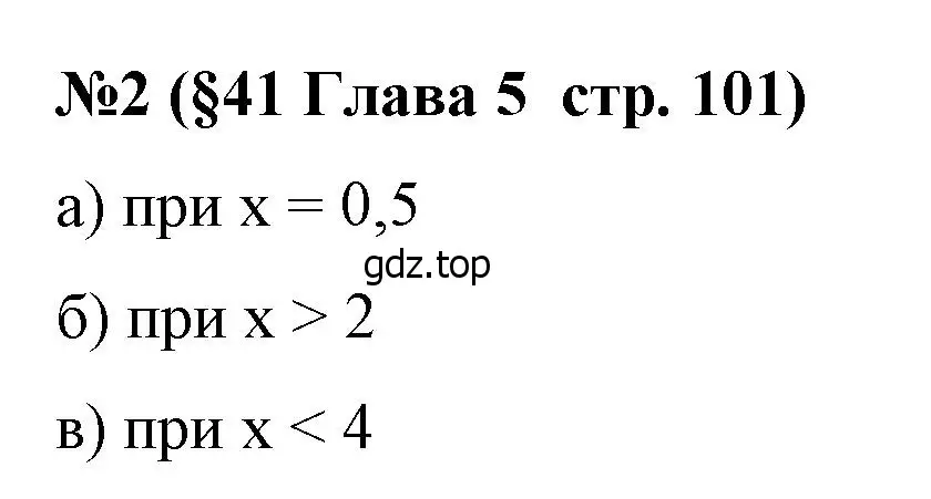 Решение номер 2 (страница 101) гдз по алгебре 8 класс Крайнева, Миндюк, рабочая тетрадь 2 часть