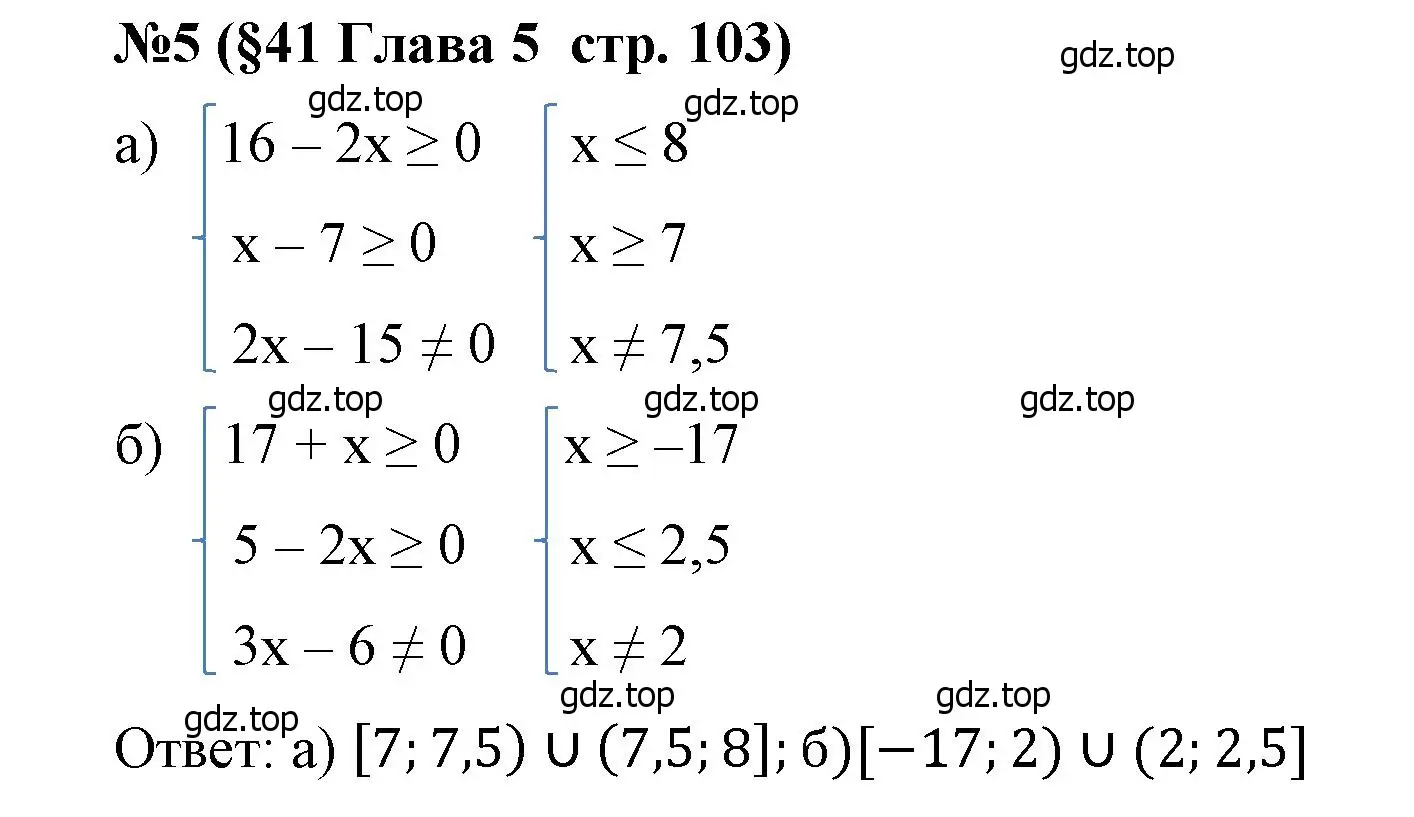 Решение номер 5 (страница 103) гдз по алгебре 8 класс Крайнева, Миндюк, рабочая тетрадь 2 часть