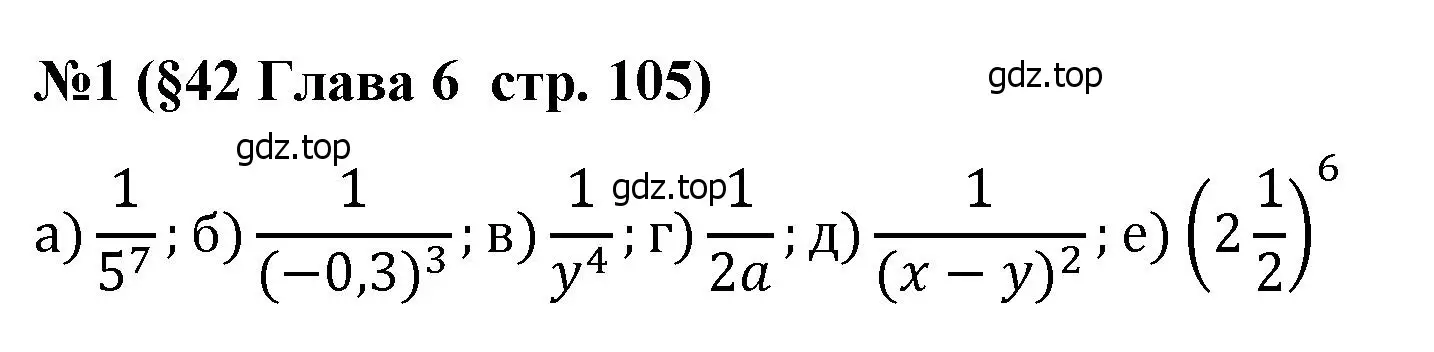 Решение номер 1 (страница 105) гдз по алгебре 8 класс Крайнева, Миндюк, рабочая тетрадь 2 часть