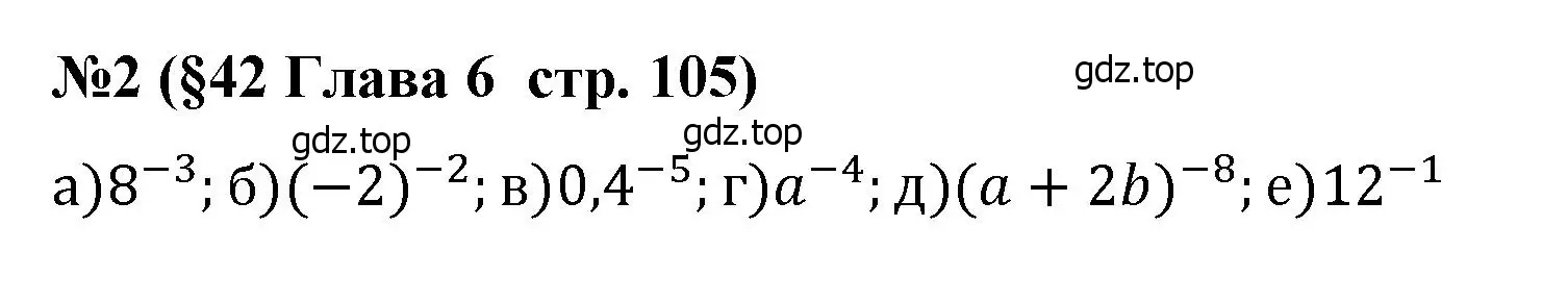 Решение номер 2 (страница 105) гдз по алгебре 8 класс Крайнева, Миндюк, рабочая тетрадь 2 часть