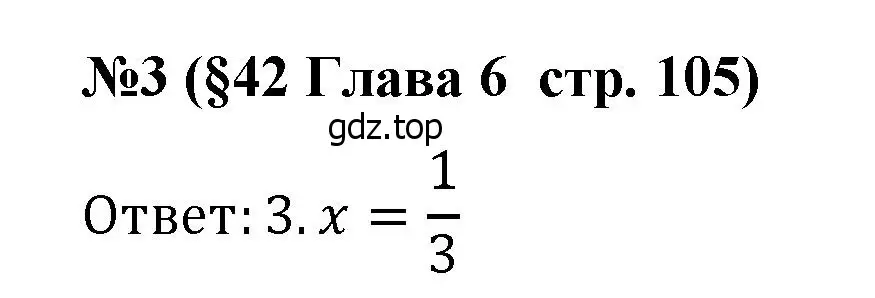 Решение номер 3 (страница 105) гдз по алгебре 8 класс Крайнева, Миндюк, рабочая тетрадь 2 часть