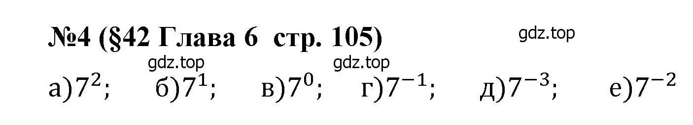 Решение номер 4 (страница 105) гдз по алгебре 8 класс Крайнева, Миндюк, рабочая тетрадь 2 часть