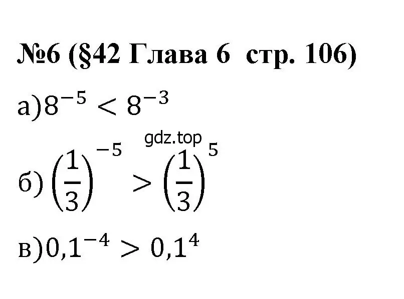 Решение номер 6 (страница 106) гдз по алгебре 8 класс Крайнева, Миндюк, рабочая тетрадь 2 часть