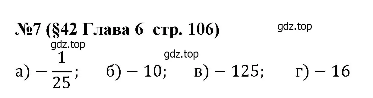 Решение номер 7 (страница 106) гдз по алгебре 8 класс Крайнева, Миндюк, рабочая тетрадь 2 часть