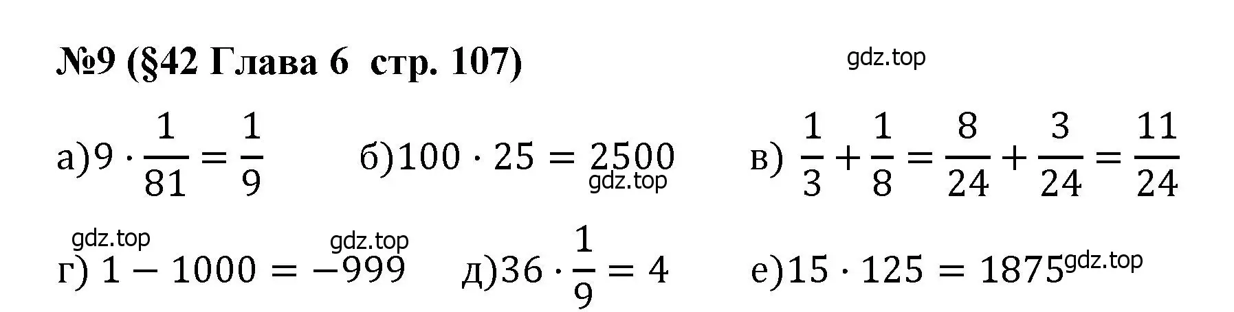 Решение номер 9 (страница 107) гдз по алгебре 8 класс Крайнева, Миндюк, рабочая тетрадь 2 часть