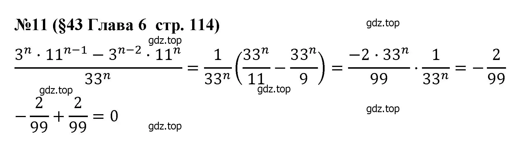 Решение номер 11 (страница 114) гдз по алгебре 8 класс Крайнева, Миндюк, рабочая тетрадь 2 часть