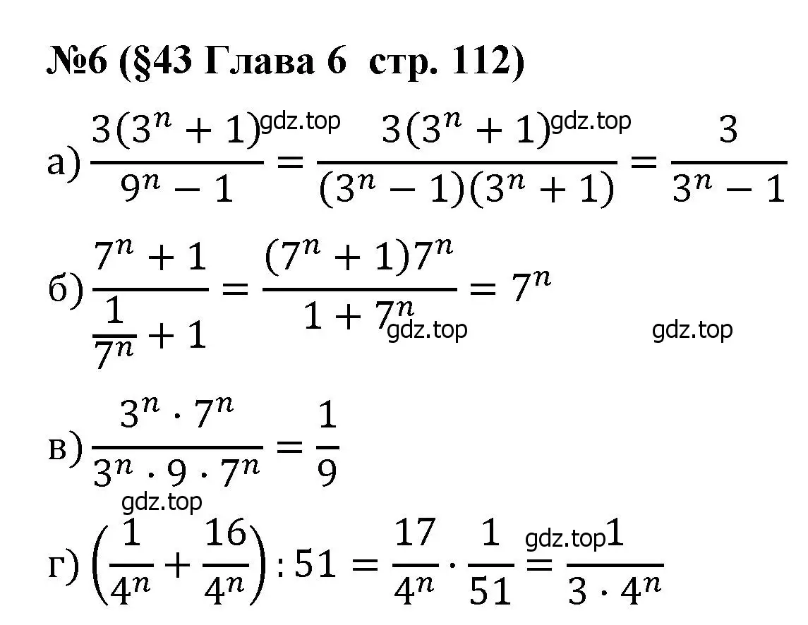 Решение номер 6 (страница 112) гдз по алгебре 8 класс Крайнева, Миндюк, рабочая тетрадь 2 часть