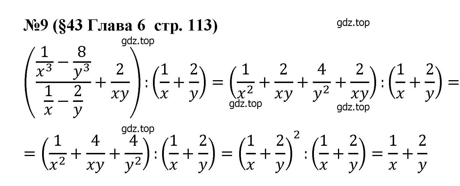Решение номер 9 (страница 113) гдз по алгебре 8 класс Крайнева, Миндюк, рабочая тетрадь 2 часть