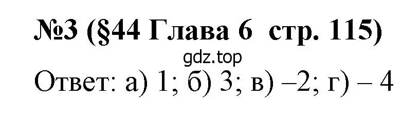 Решение номер 3 (страница 115) гдз по алгебре 8 класс Крайнева, Миндюк, рабочая тетрадь 2 часть