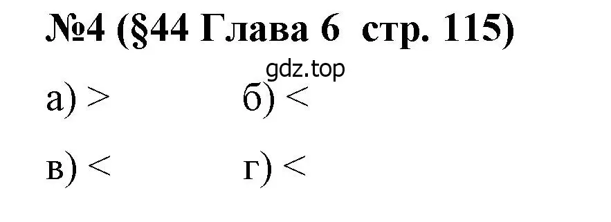 Решение номер 4 (страница 115) гдз по алгебре 8 класс Крайнева, Миндюк, рабочая тетрадь 2 часть