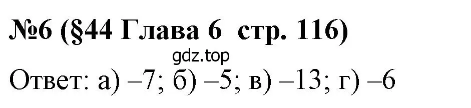 Решение номер 6 (страница 116) гдз по алгебре 8 класс Крайнева, Миндюк, рабочая тетрадь 2 часть