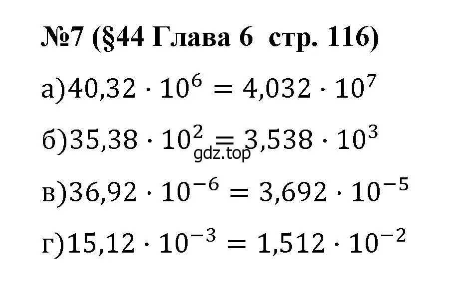 Решение номер 7 (страница 116) гдз по алгебре 8 класс Крайнева, Миндюк, рабочая тетрадь 2 часть